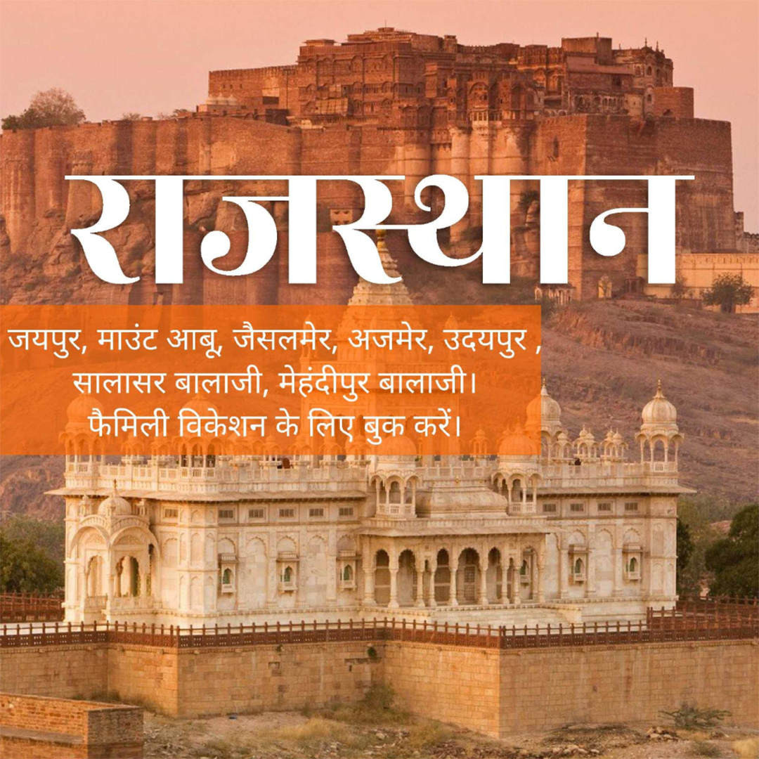 Tours and Travels