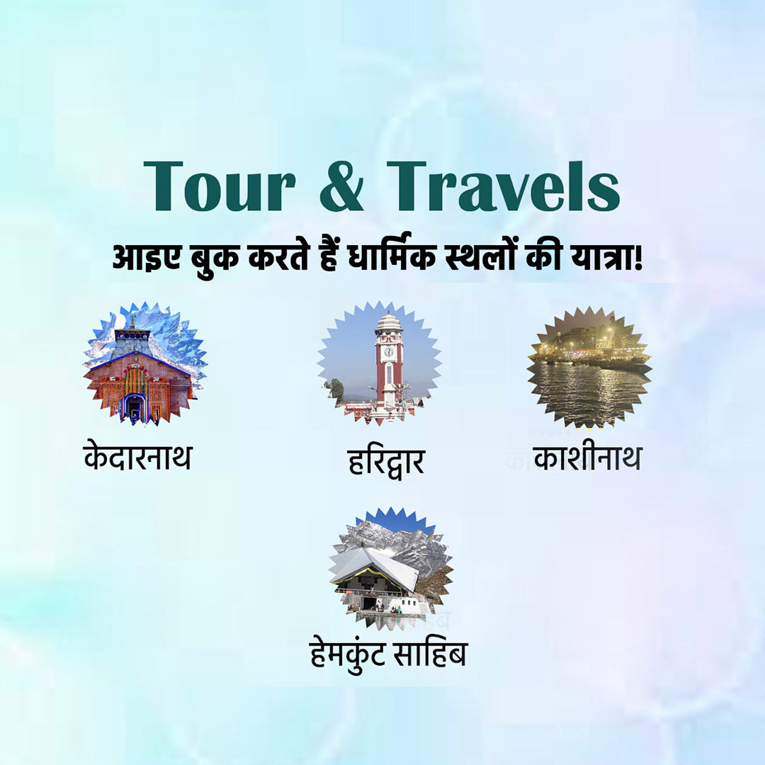 Tours and Travels