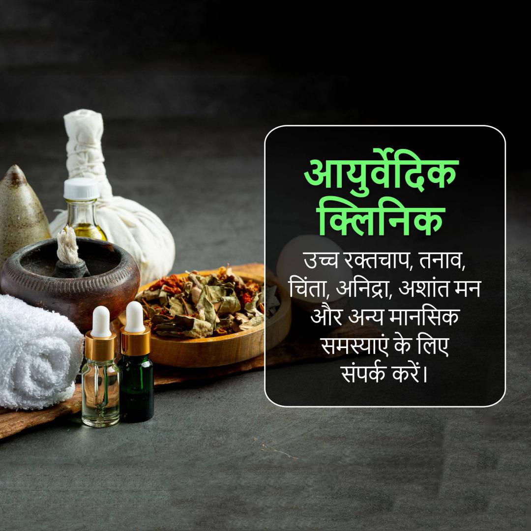 Aayurvedic
