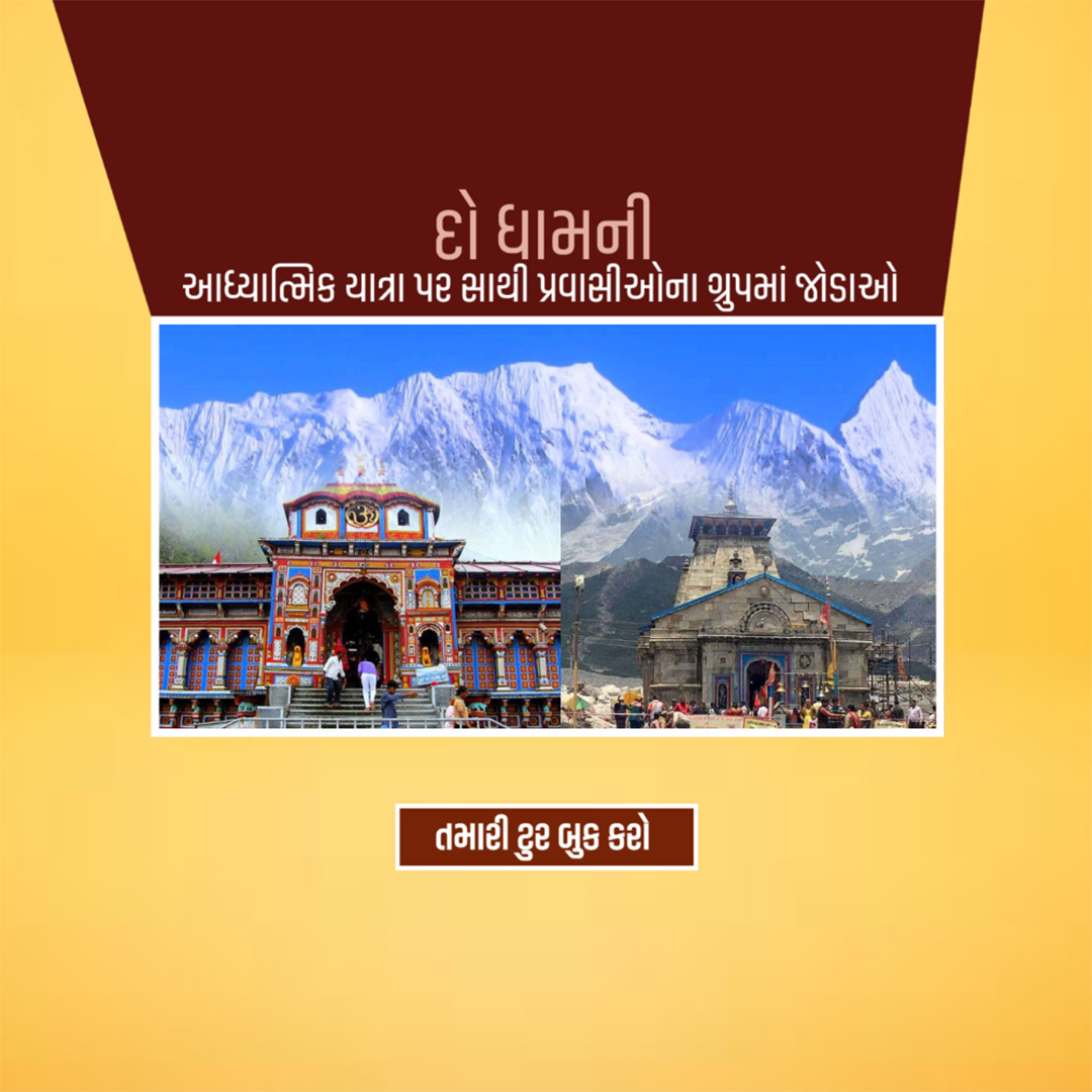 Tours and Travels