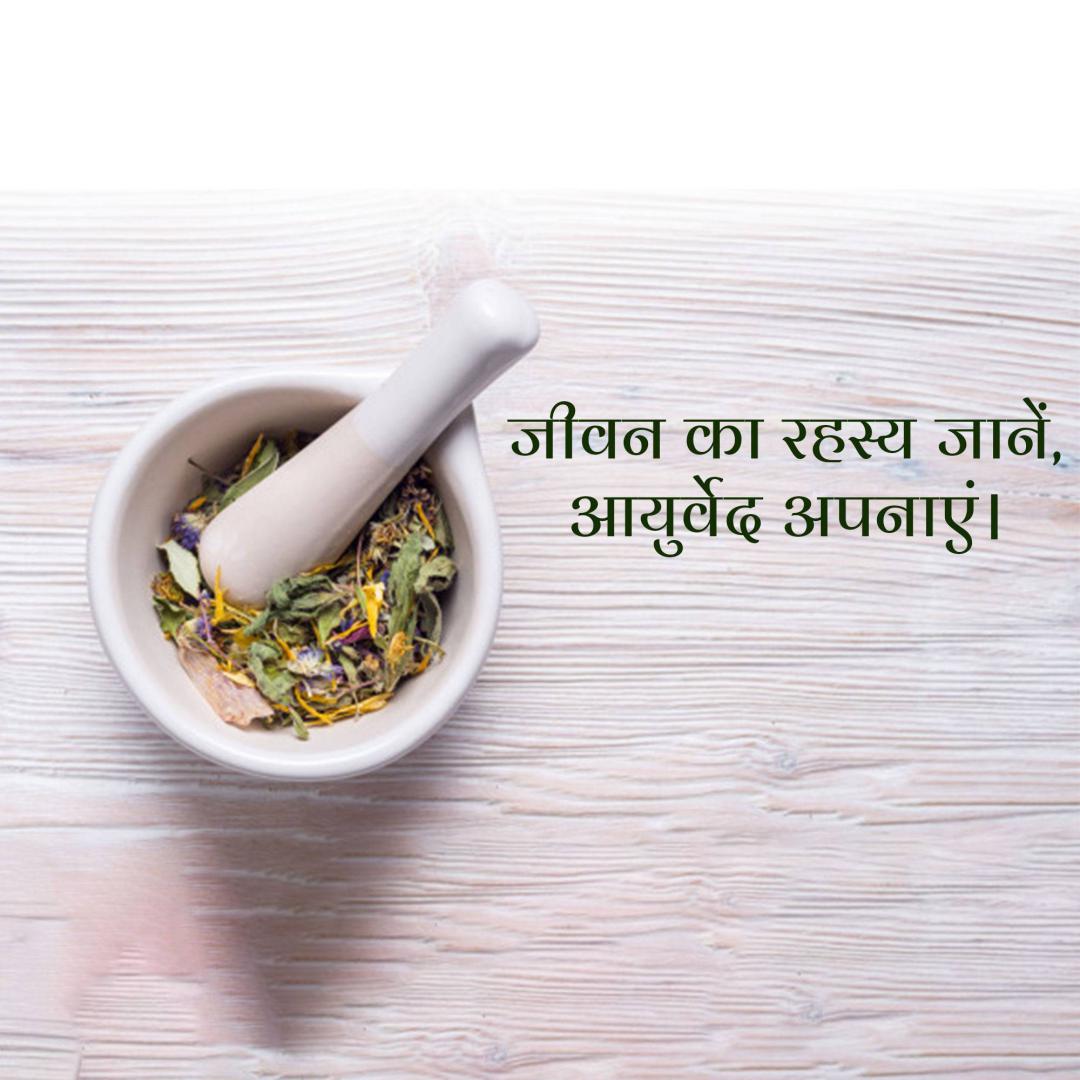 Aayurvedic