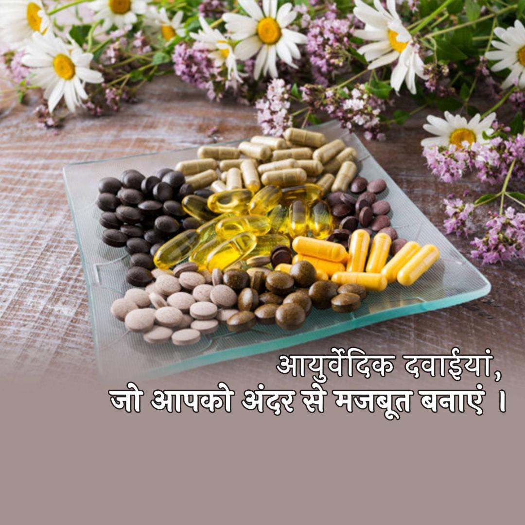 Aayurvedic