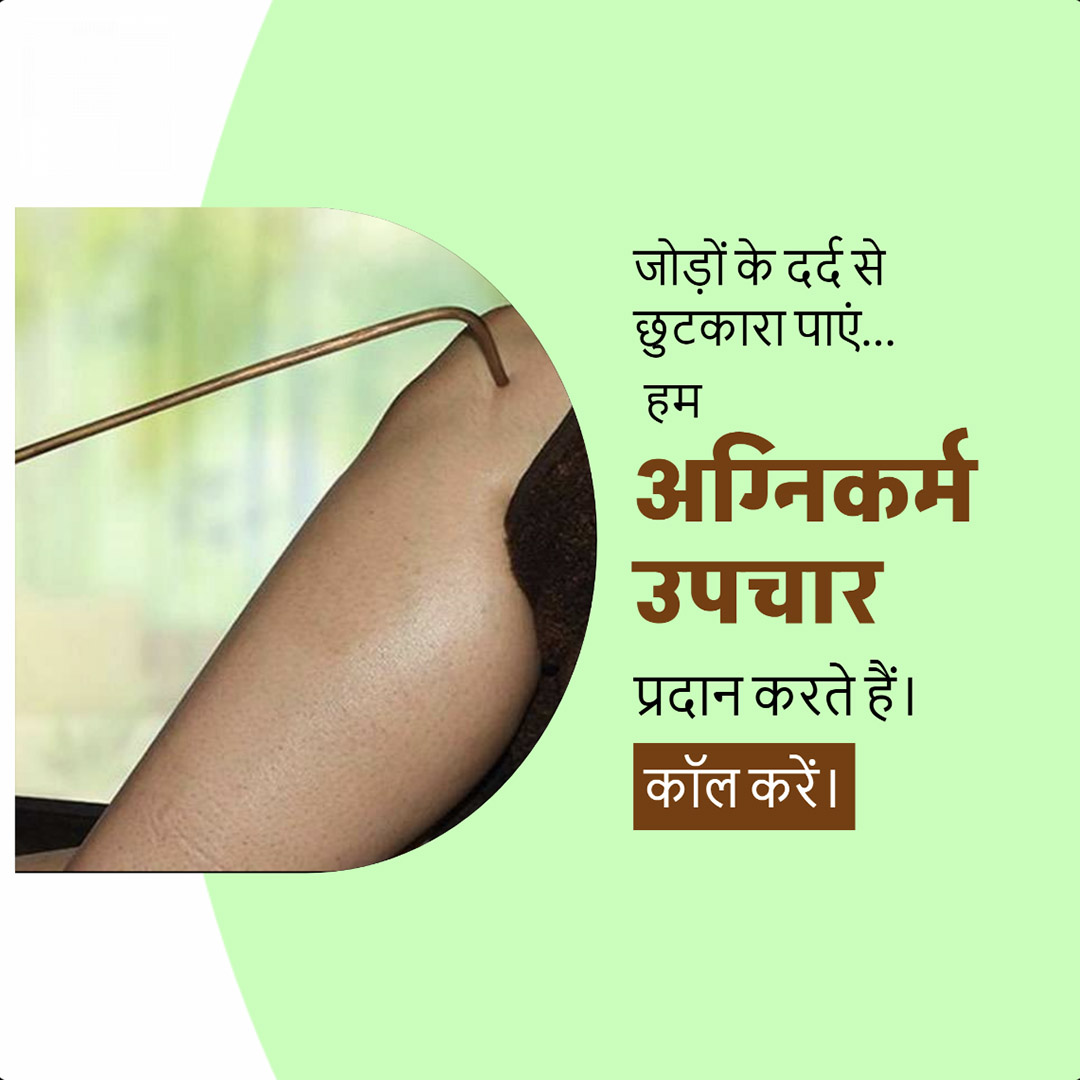 Aayurvedic