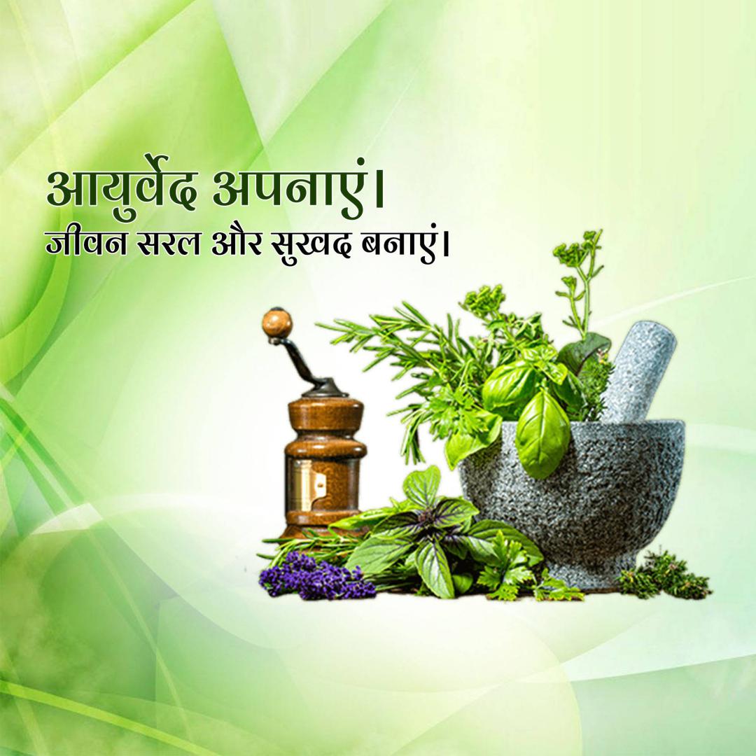 Aayurvedic