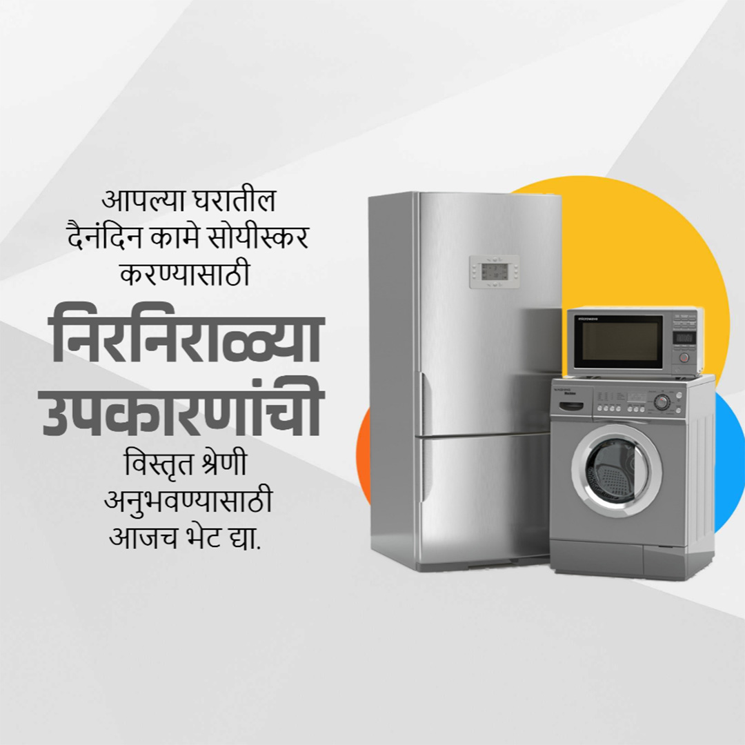 Home Appliances