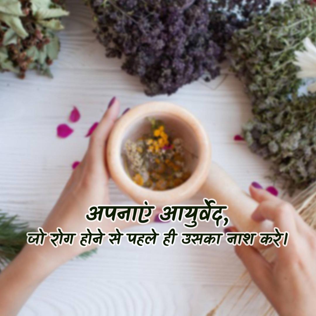 Aayurvedic