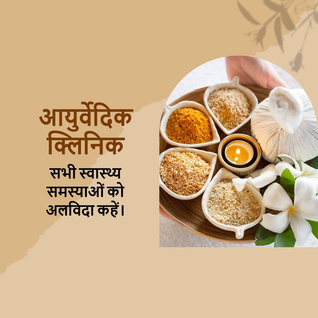 Aayurvedic
