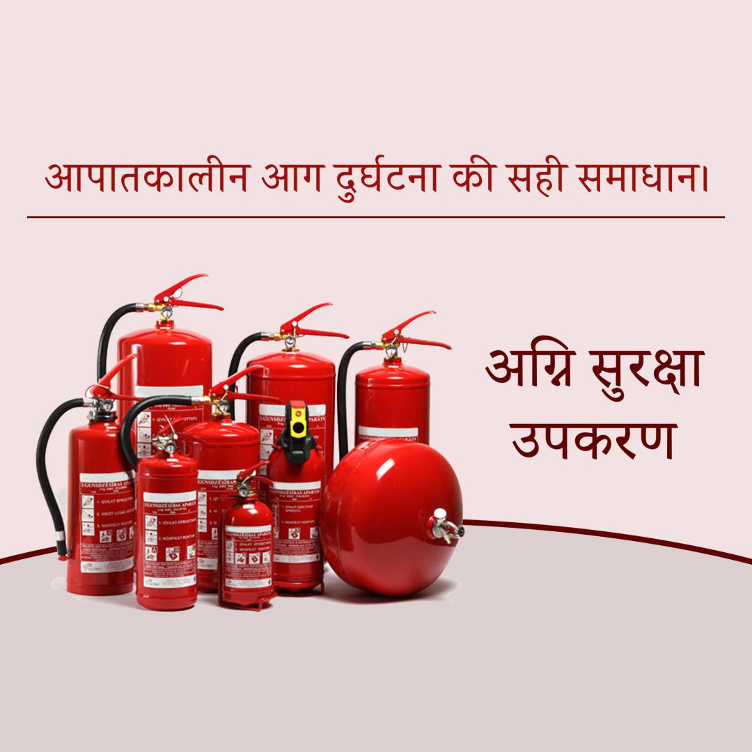 Fire Safety & Equipment