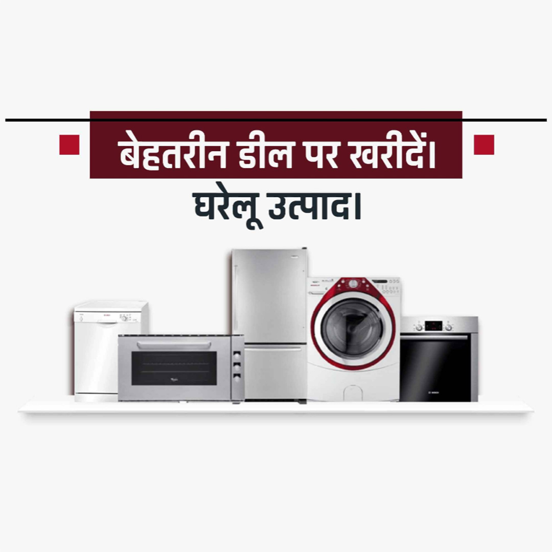 Home Appliances