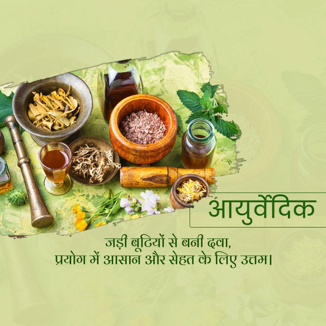 Aayurvedic