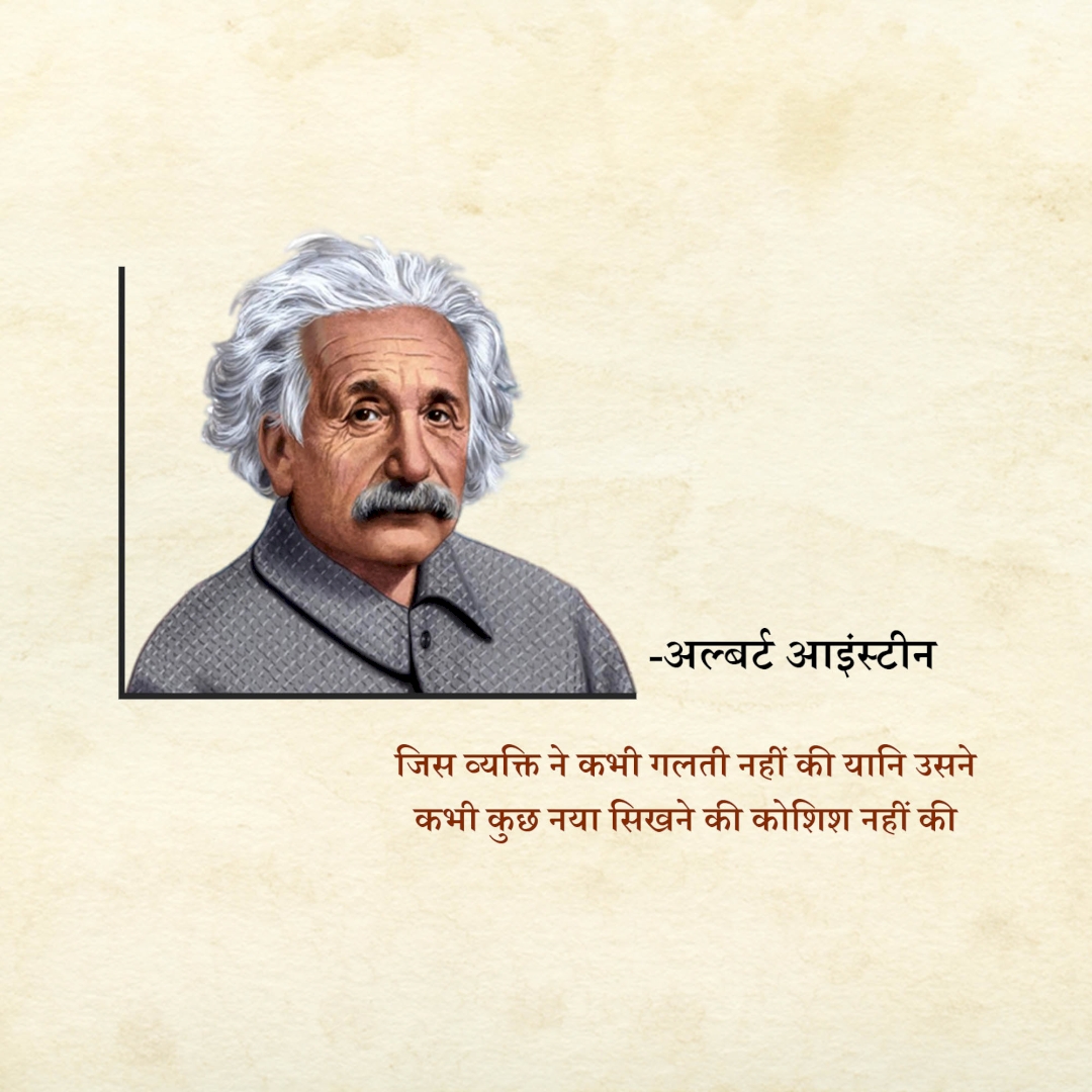 Albert Einstein