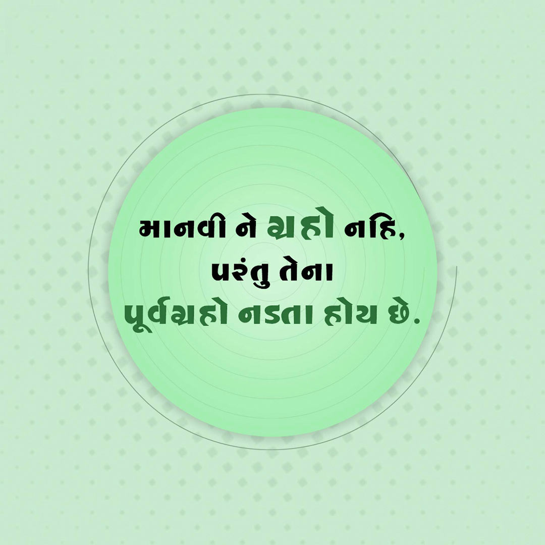Good Thoughts (Suvichar)