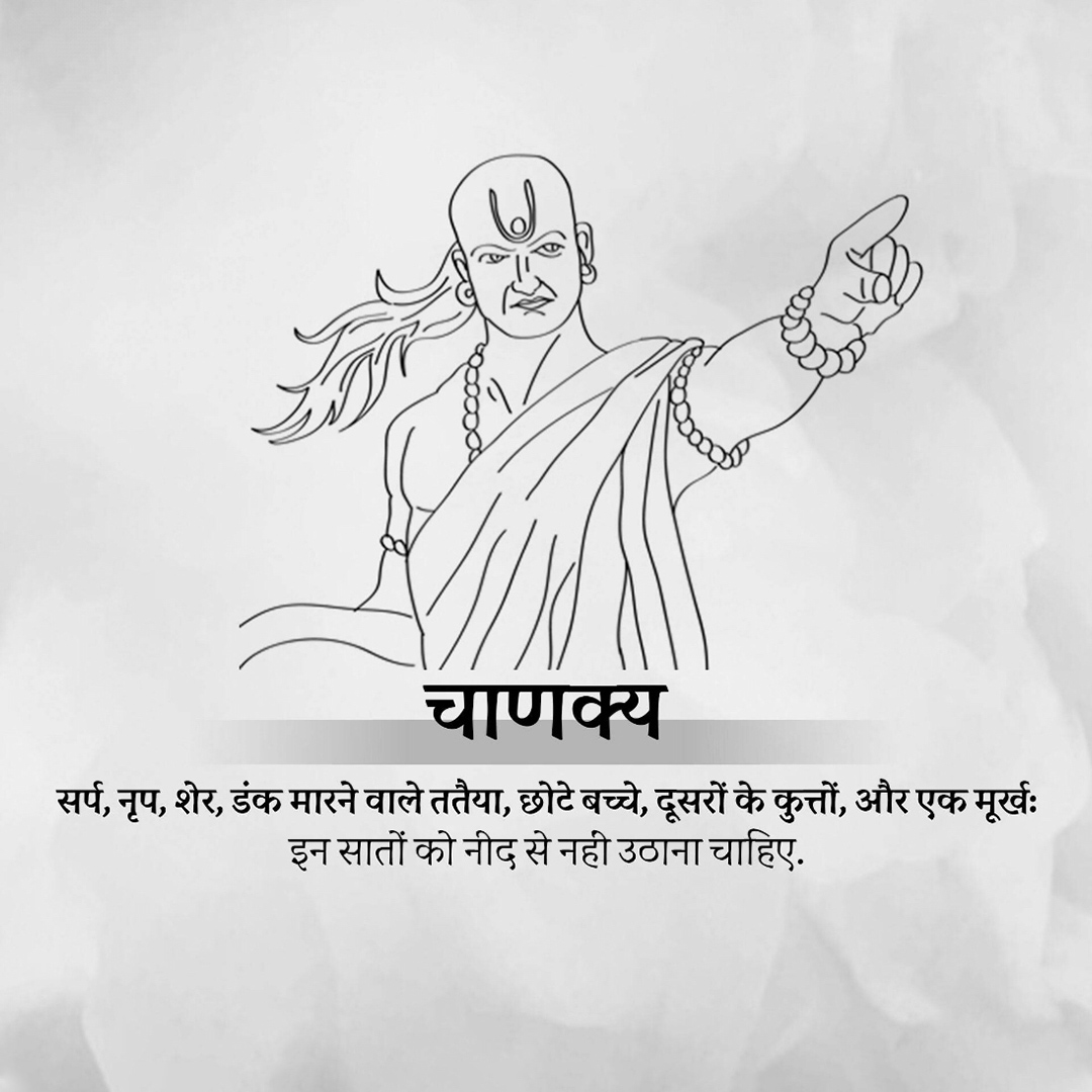 Chanakya