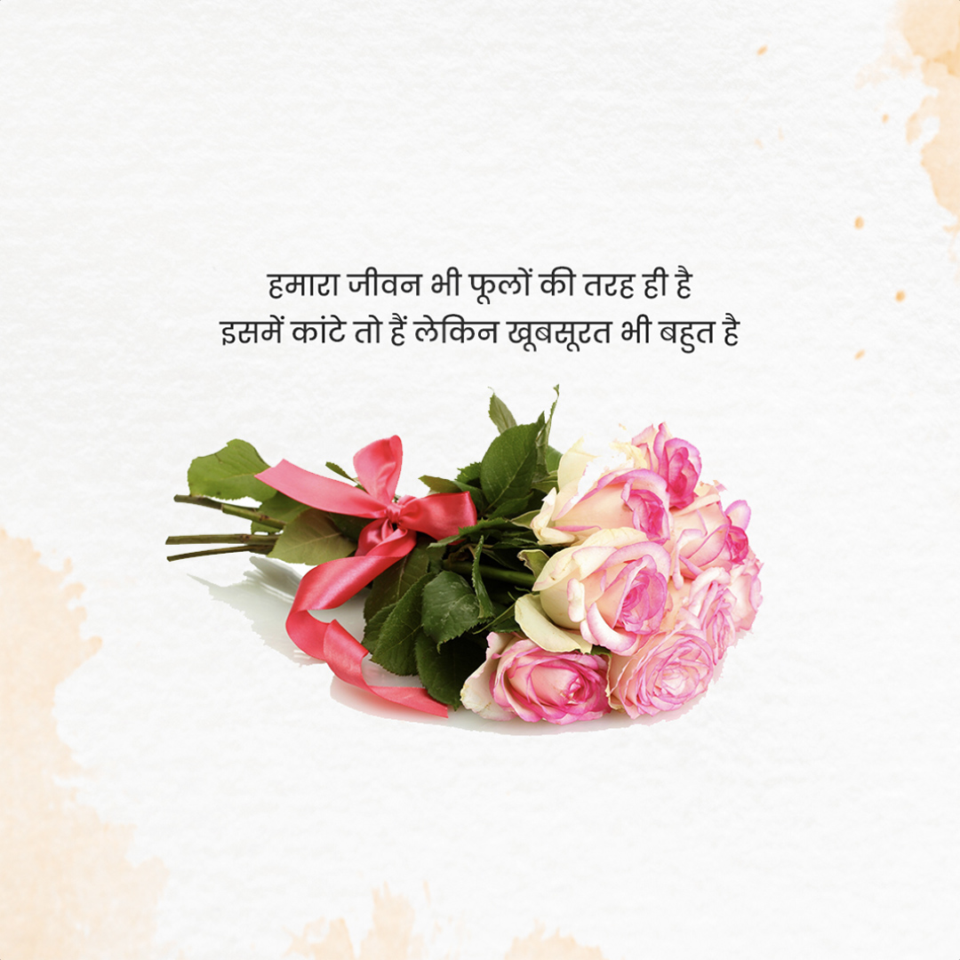 Good Thoughts (Suvichar)