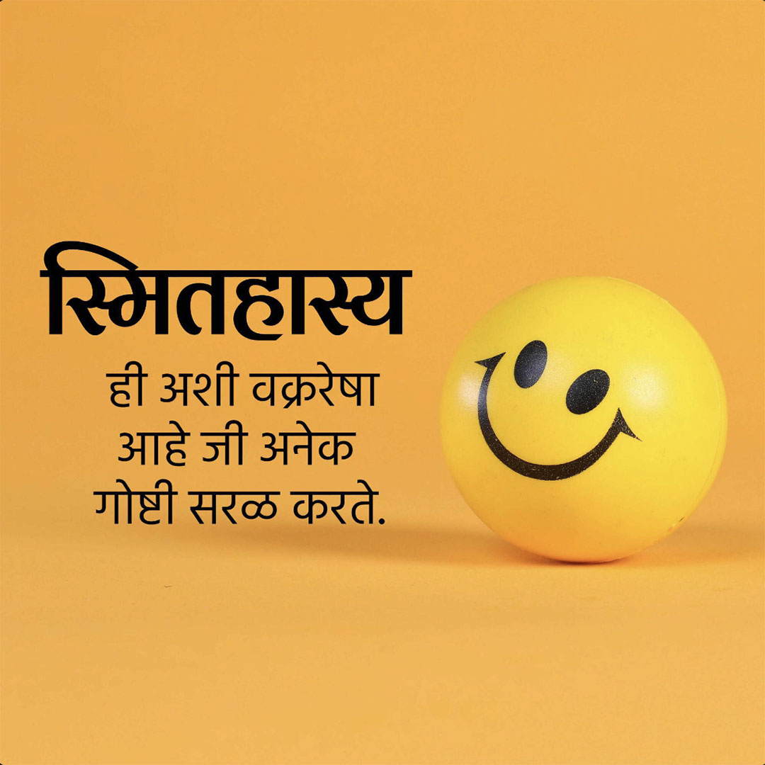 Good Thoughts (Suvichar)