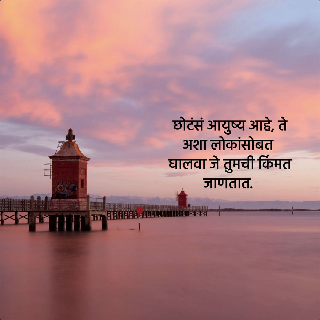 Good Thoughts (Suvichar)