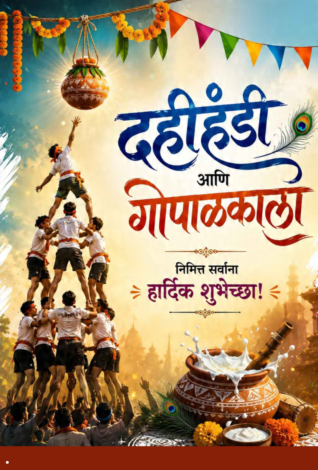 Dahi Handi - Gopal Kala Story