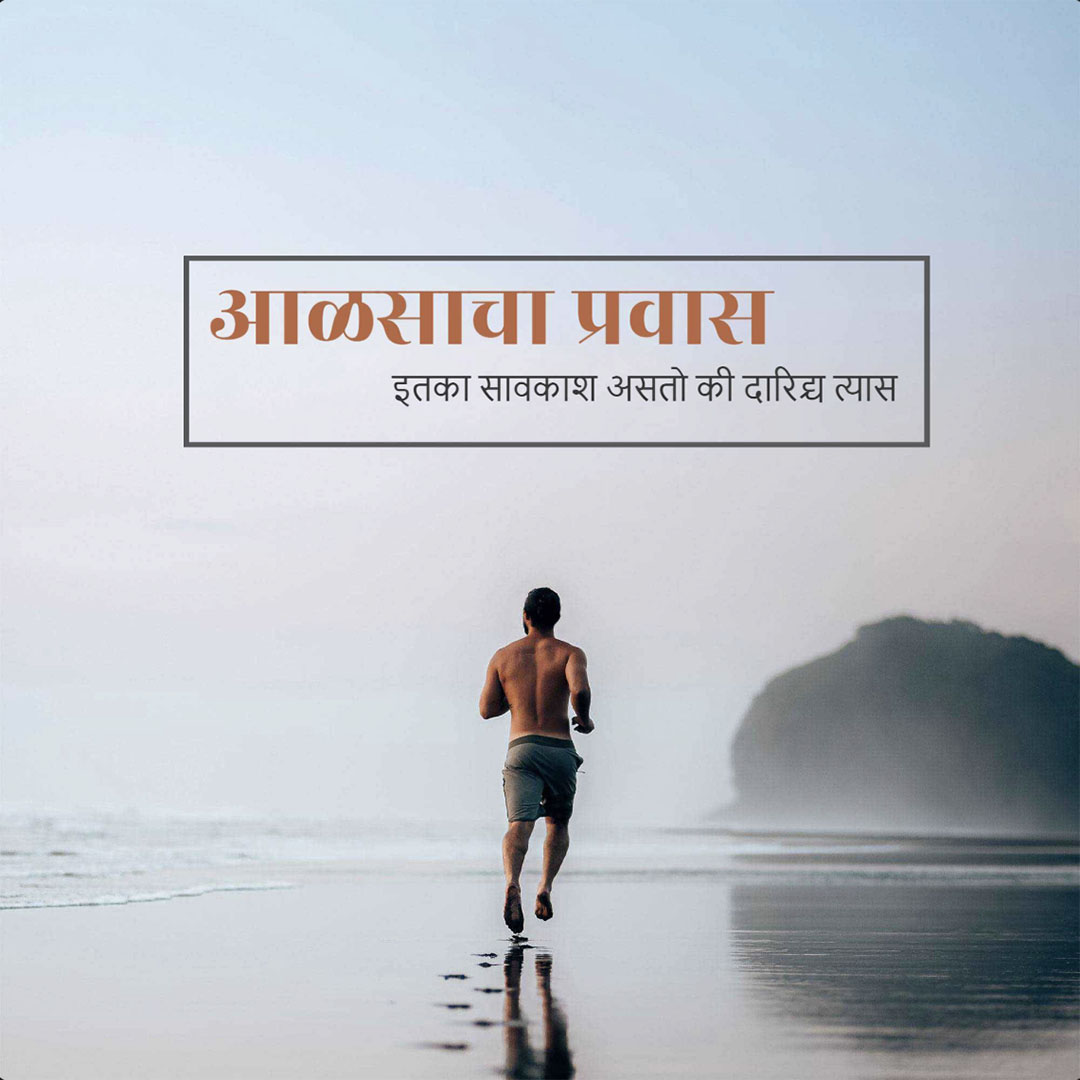 Good Thoughts (Suvichar)