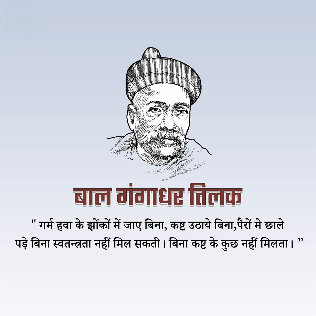 Bal Gangadhar Tilak