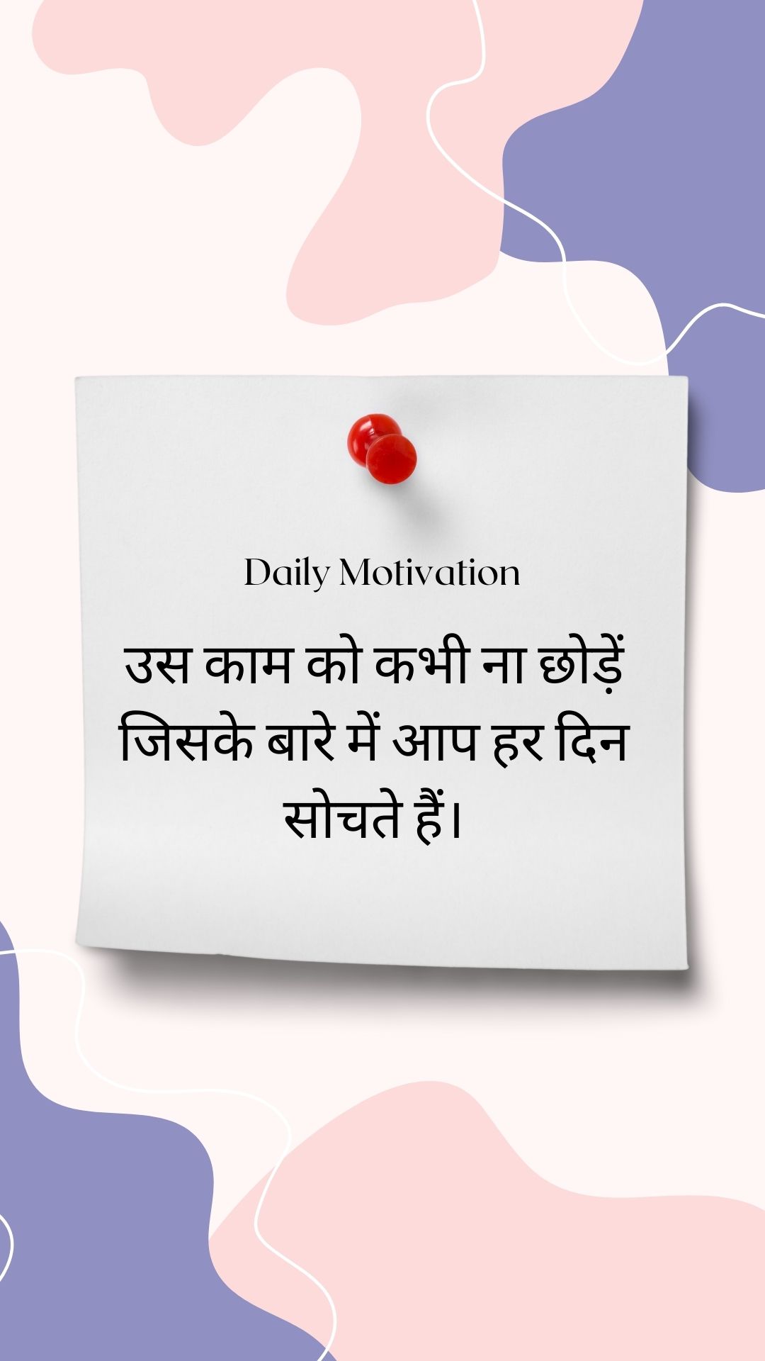 Motivation Story