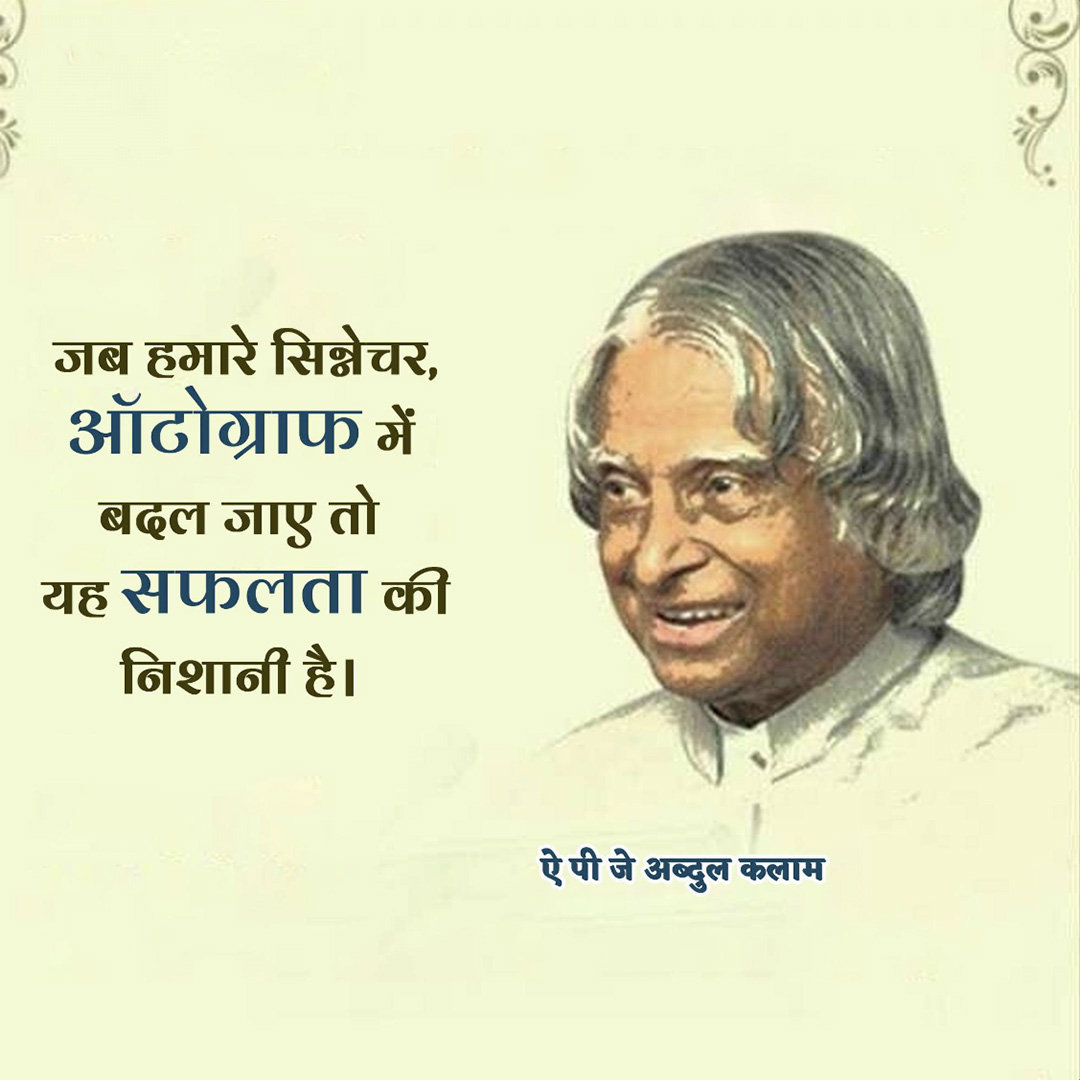 Abdul Kalam