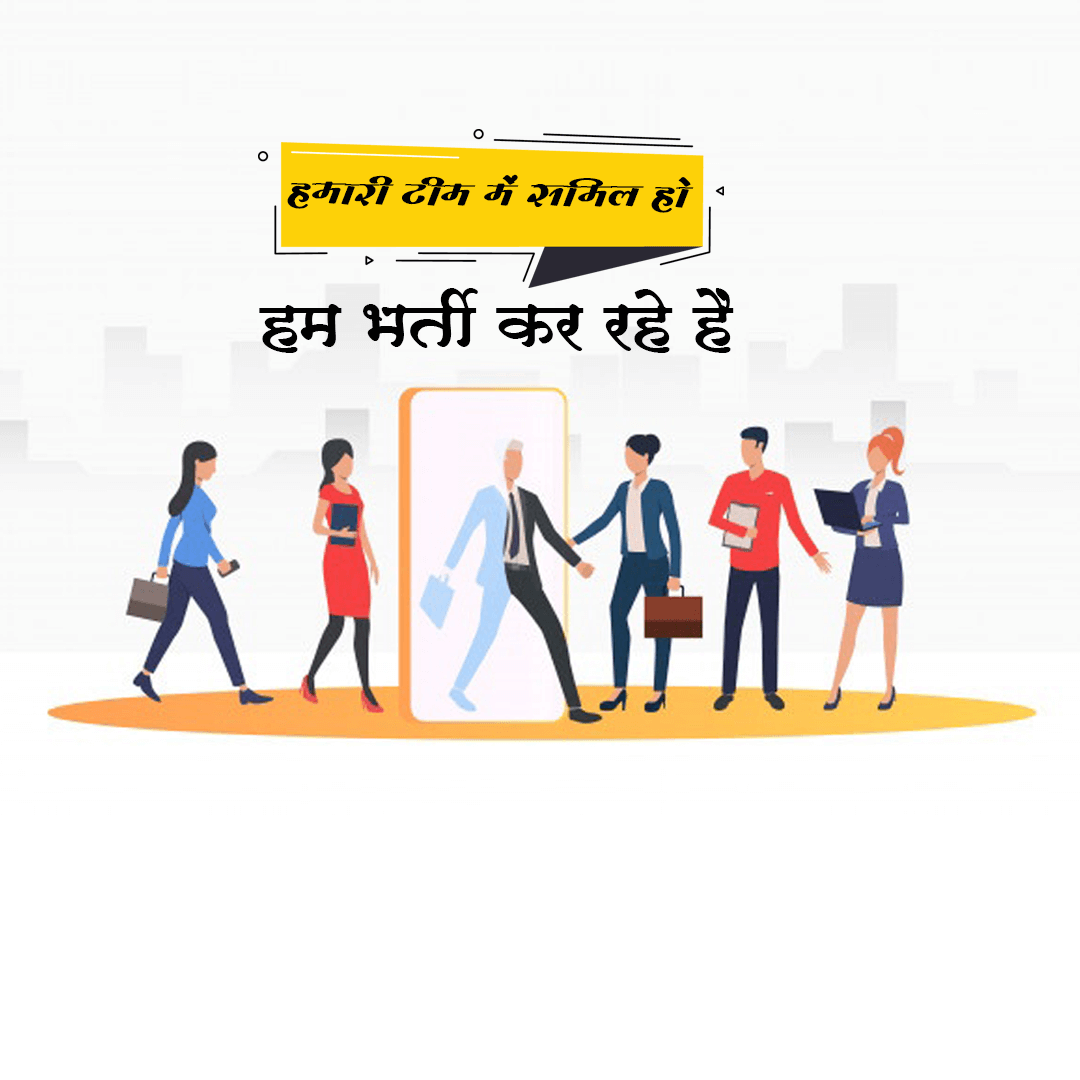 We are Hiring