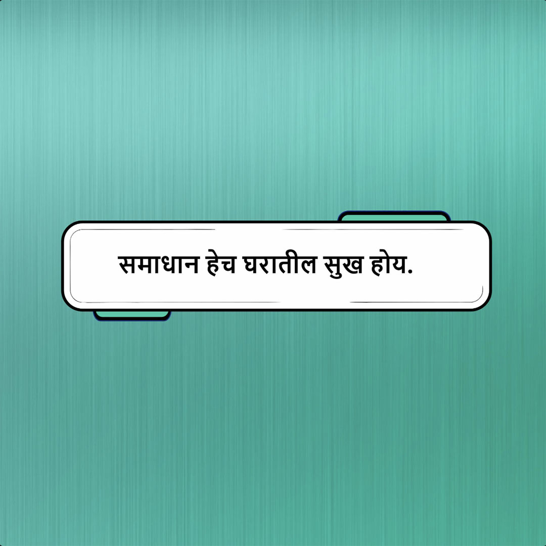 Good Thoughts (Suvichar)