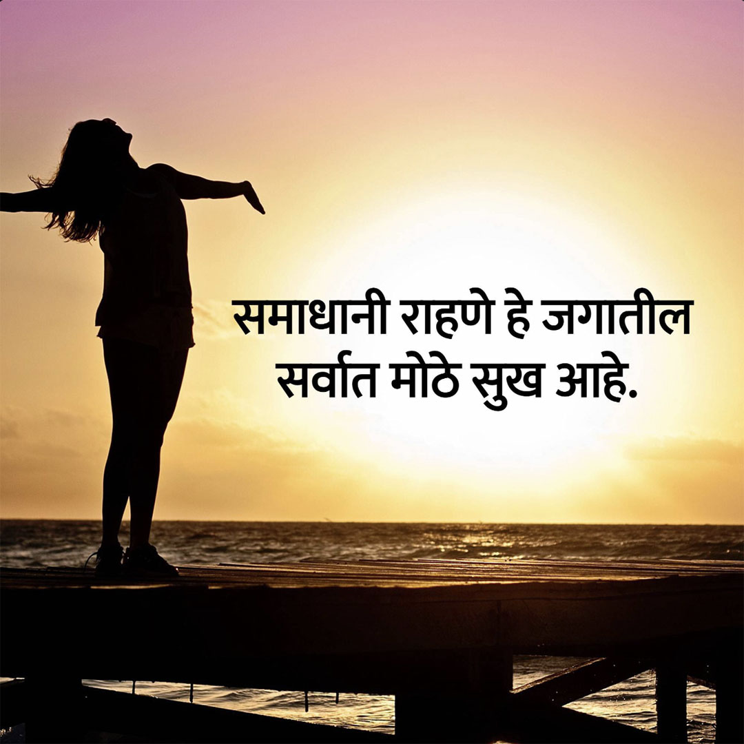 Good Thoughts (Suvichar)