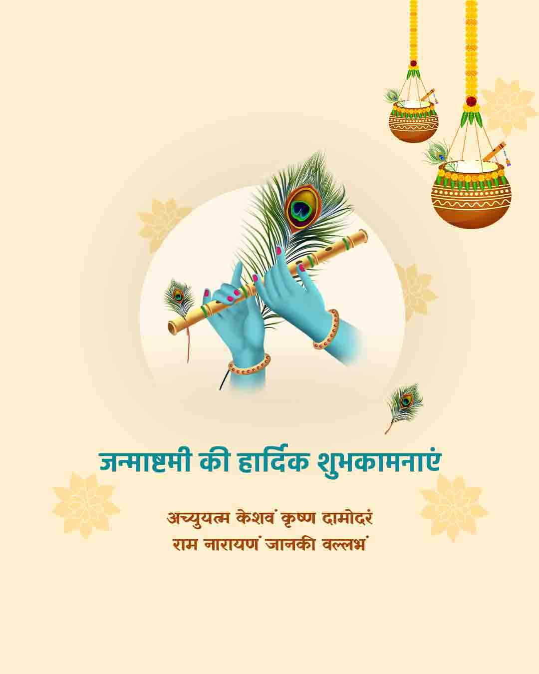 Krishna Janmashtami Story