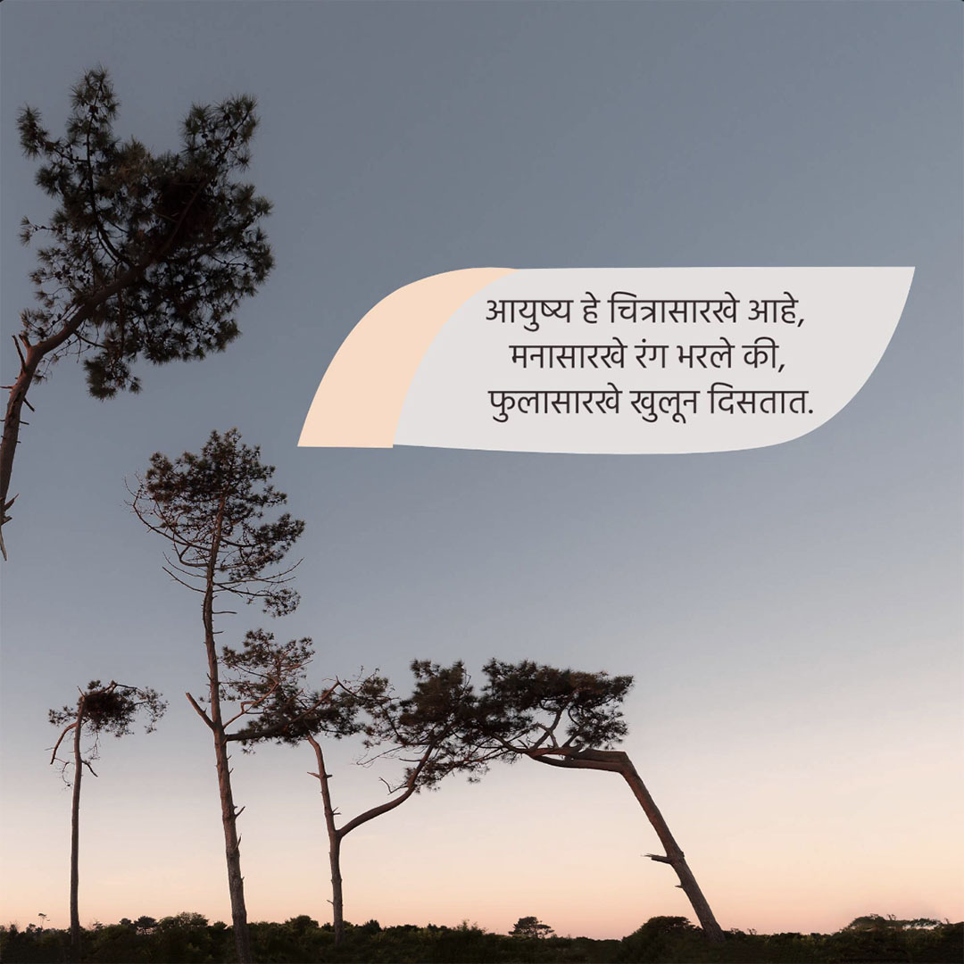 Good Thoughts (Suvichar)