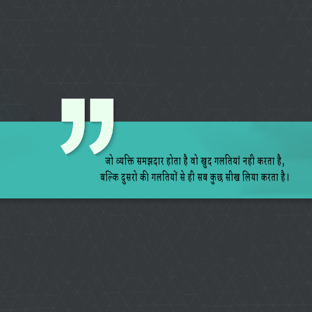 Good Thoughts (Suvichar)