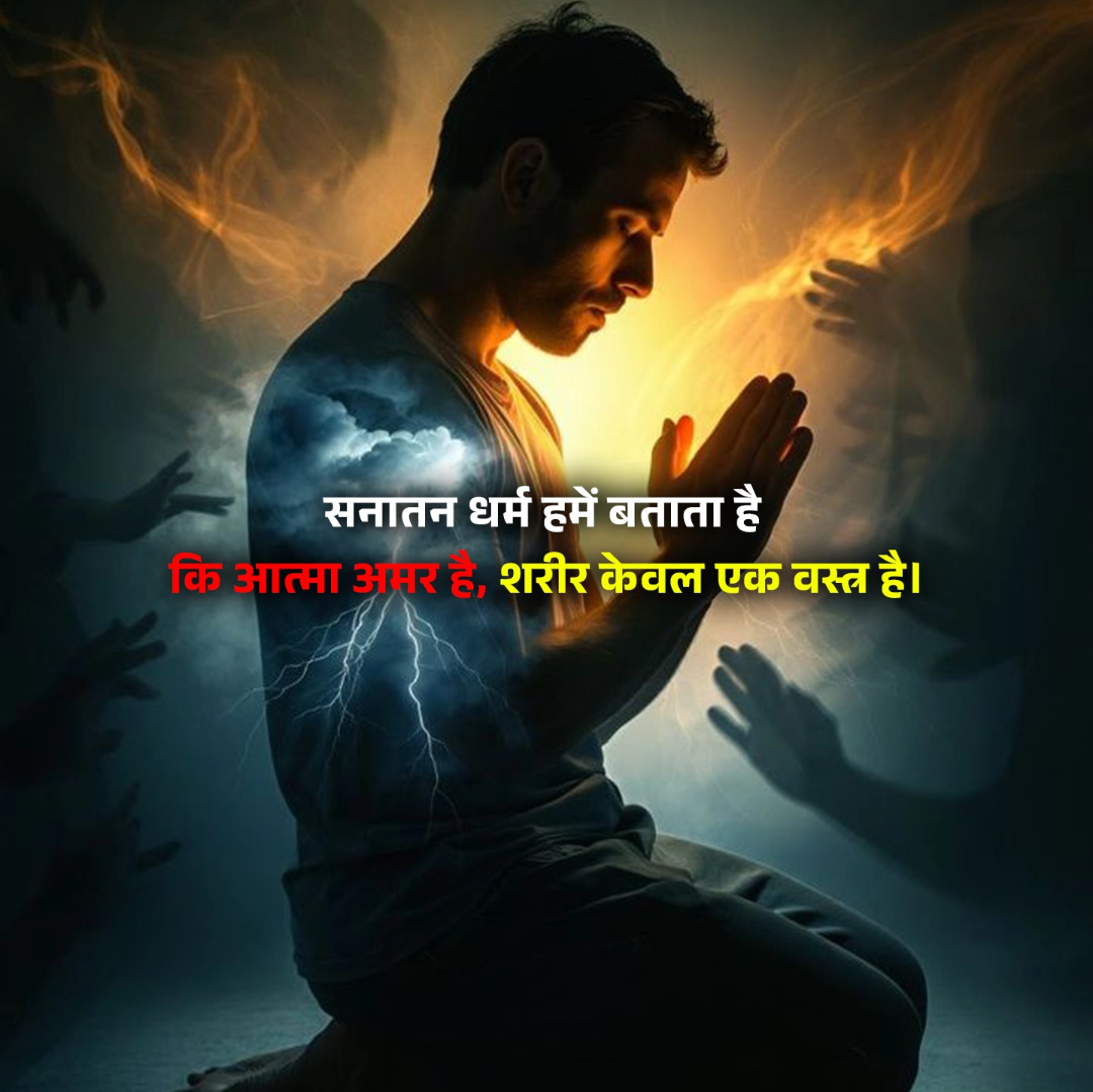 Sanatan