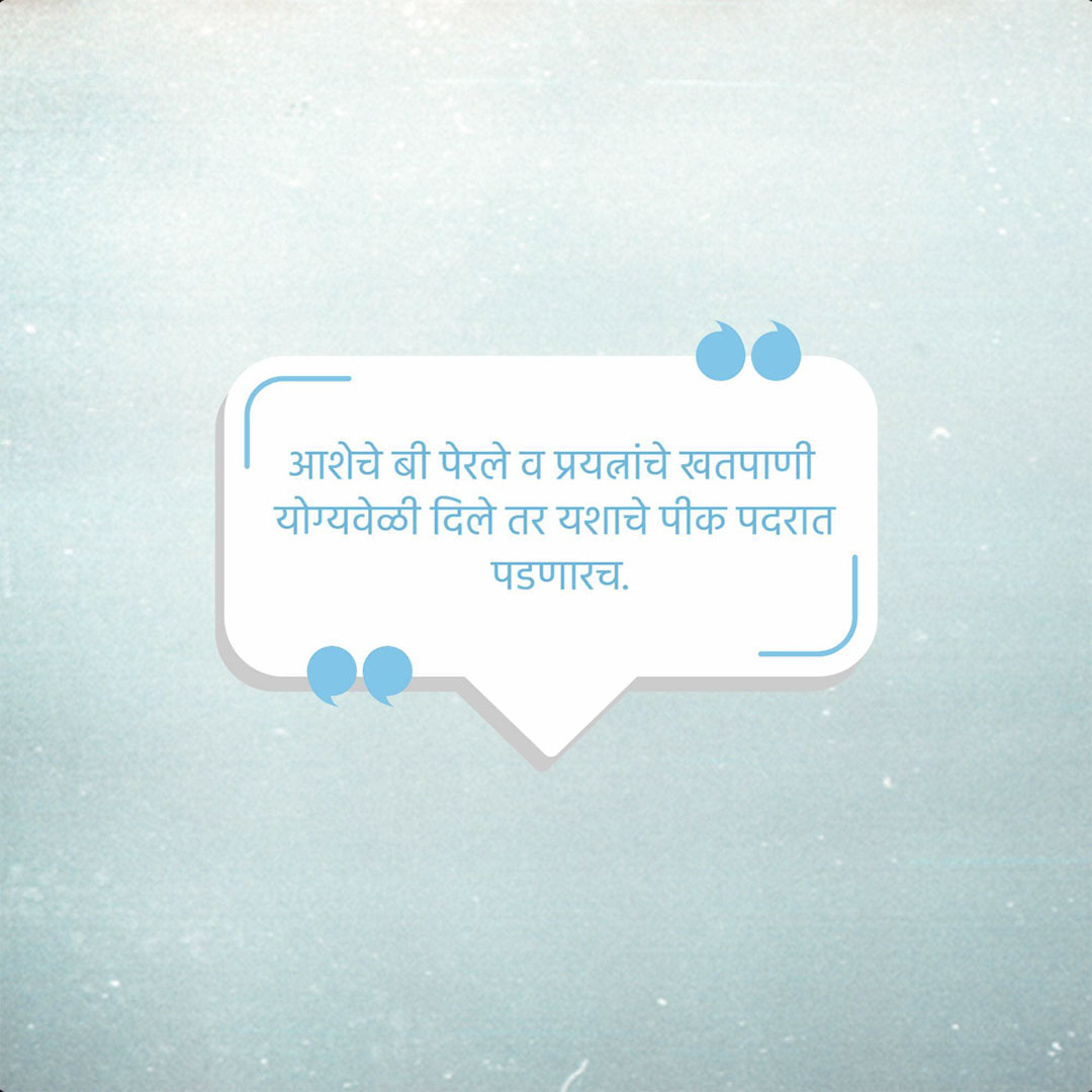 Good Thoughts (Suvichar)