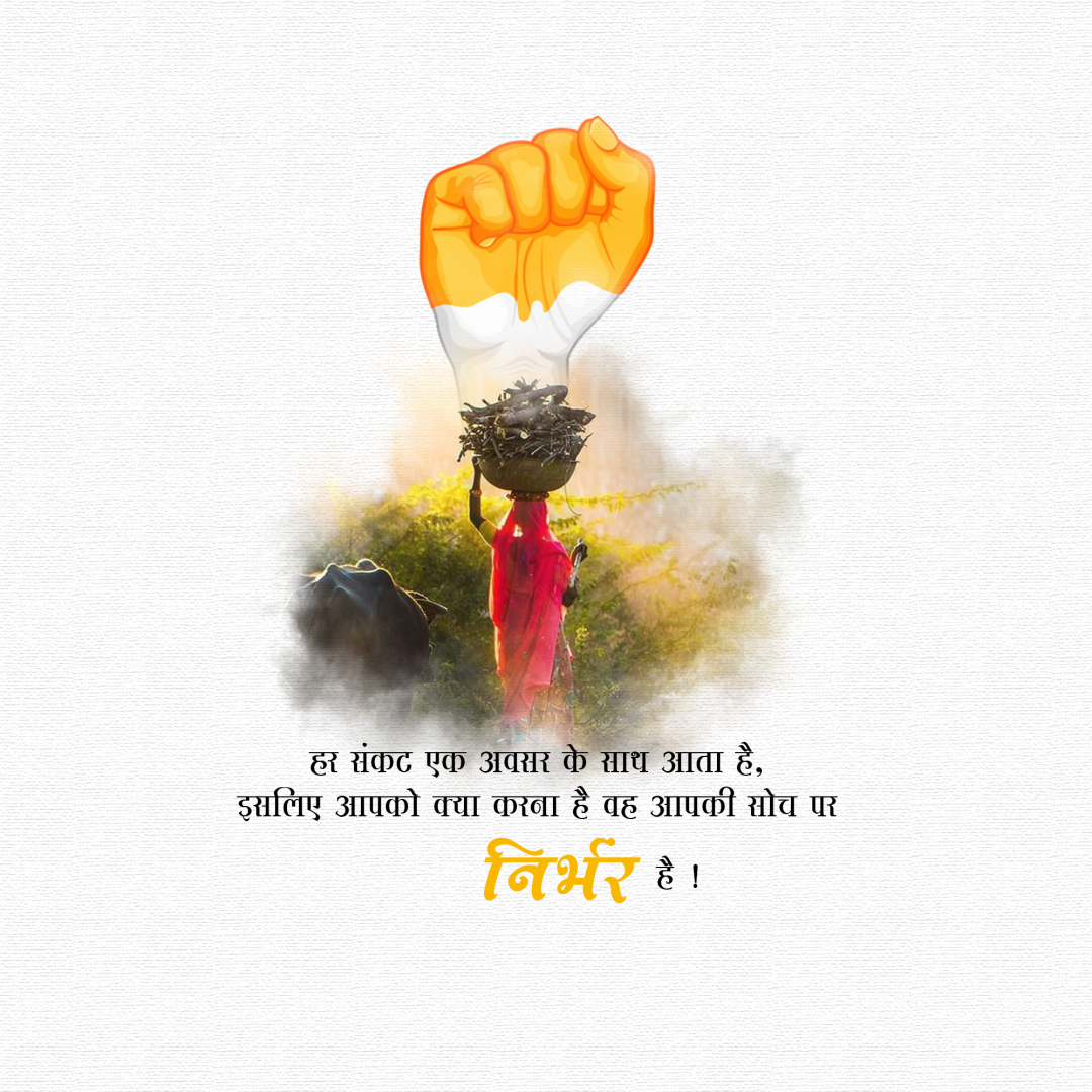 Aatma Nirbhar Bharat
