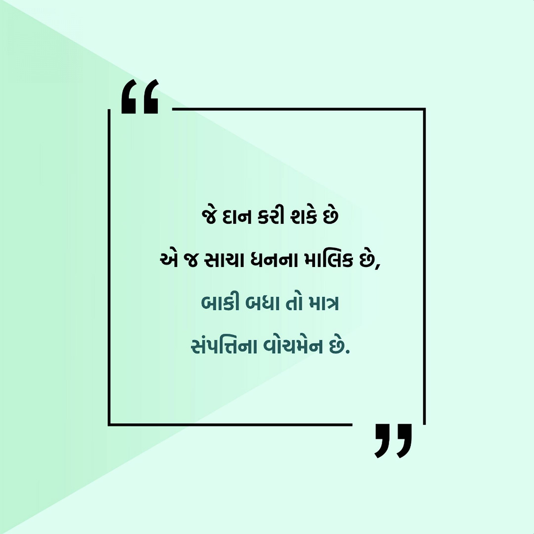 Good Thoughts (Suvichar)
