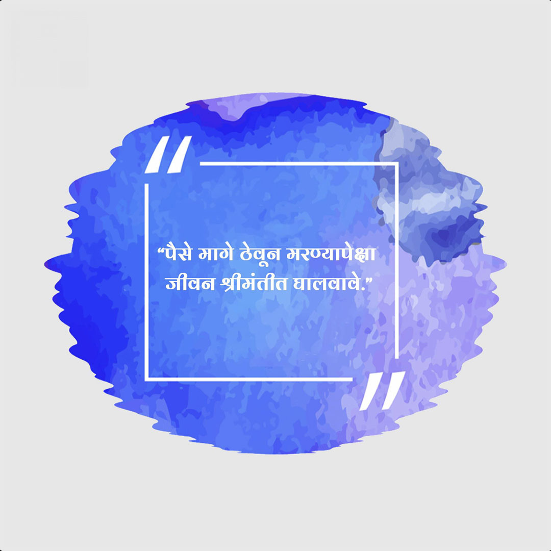 Good Thoughts (Suvichar)