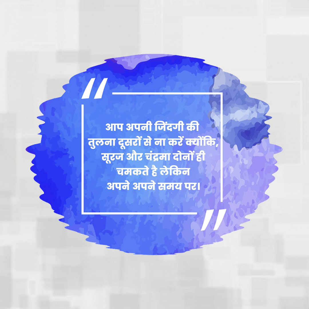Good Thoughts (Suvichar)
