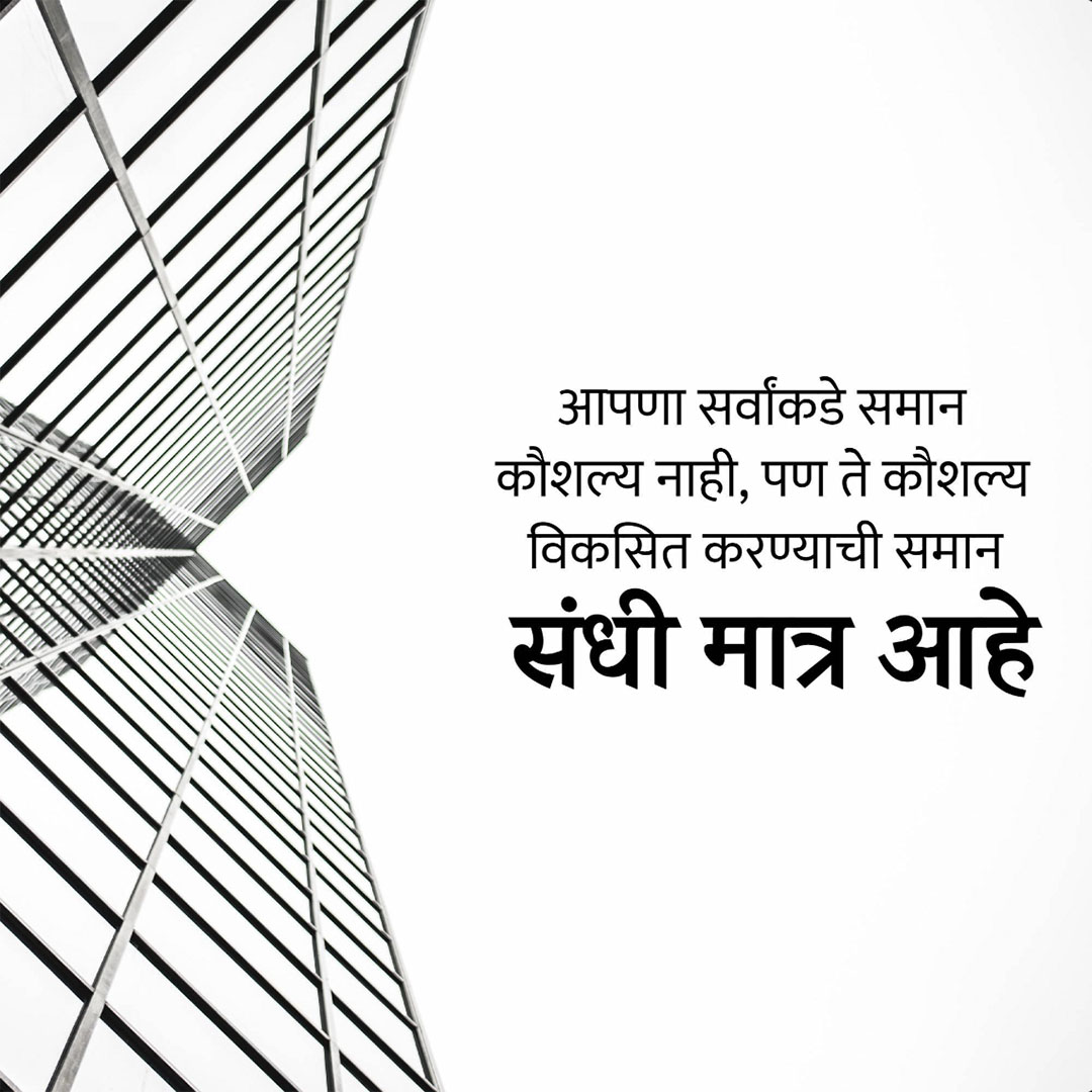 Good Thoughts (Suvichar)
