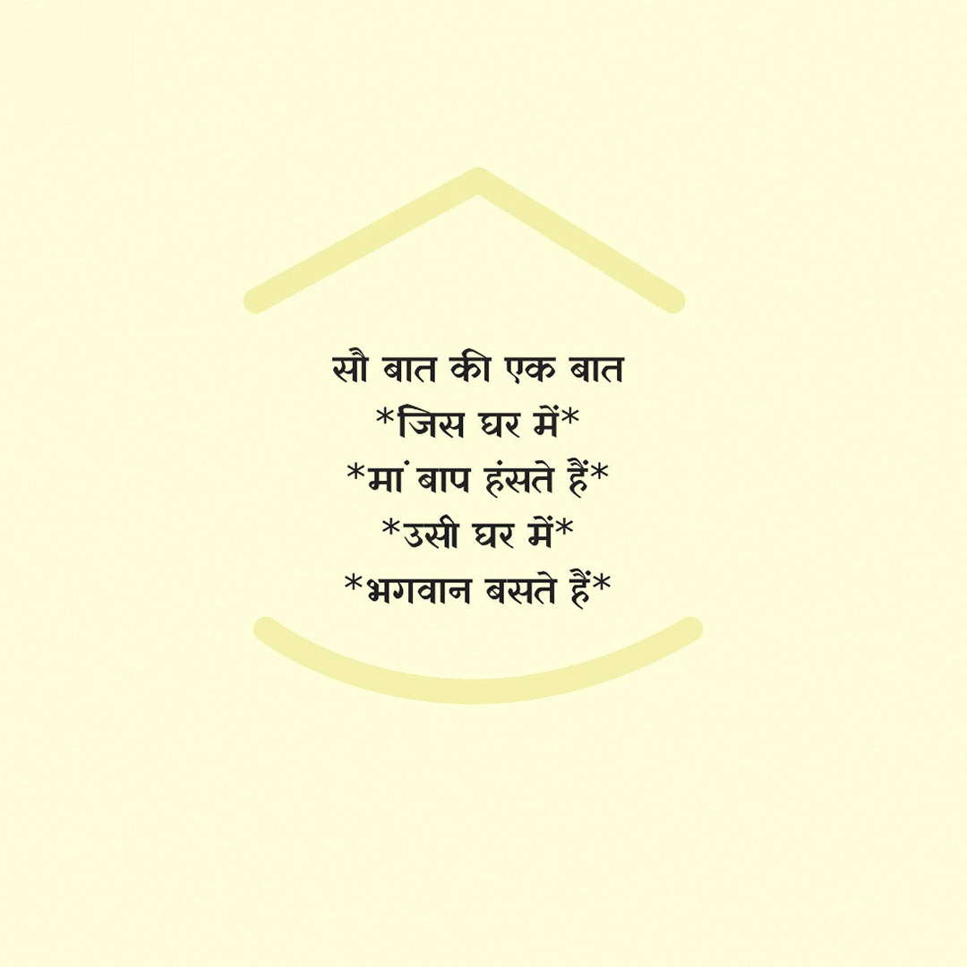Good Thoughts (Suvichar)