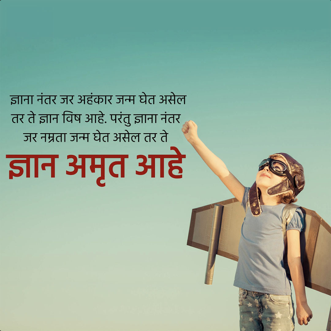 Good Thoughts (Suvichar)