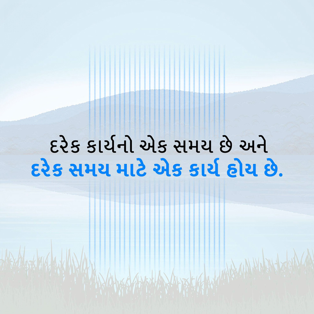 Good Thoughts (Suvichar)