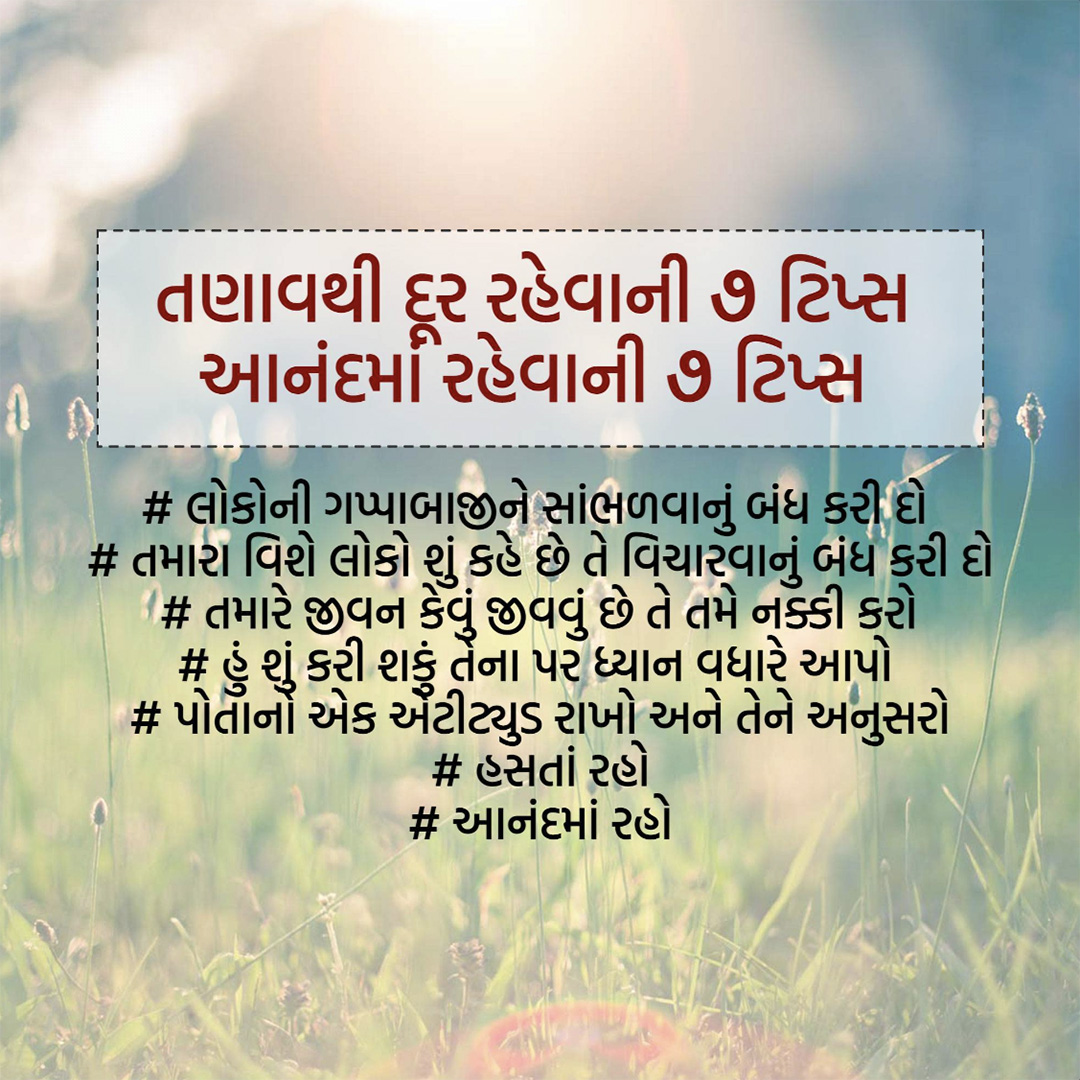 Good Thoughts (Suvichar)