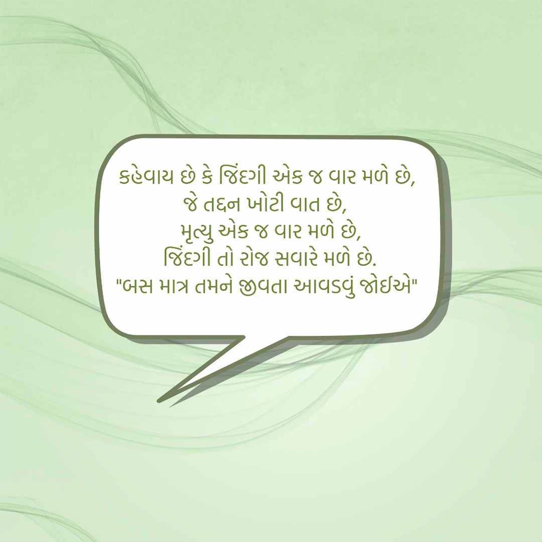 Good Thoughts (Suvichar)