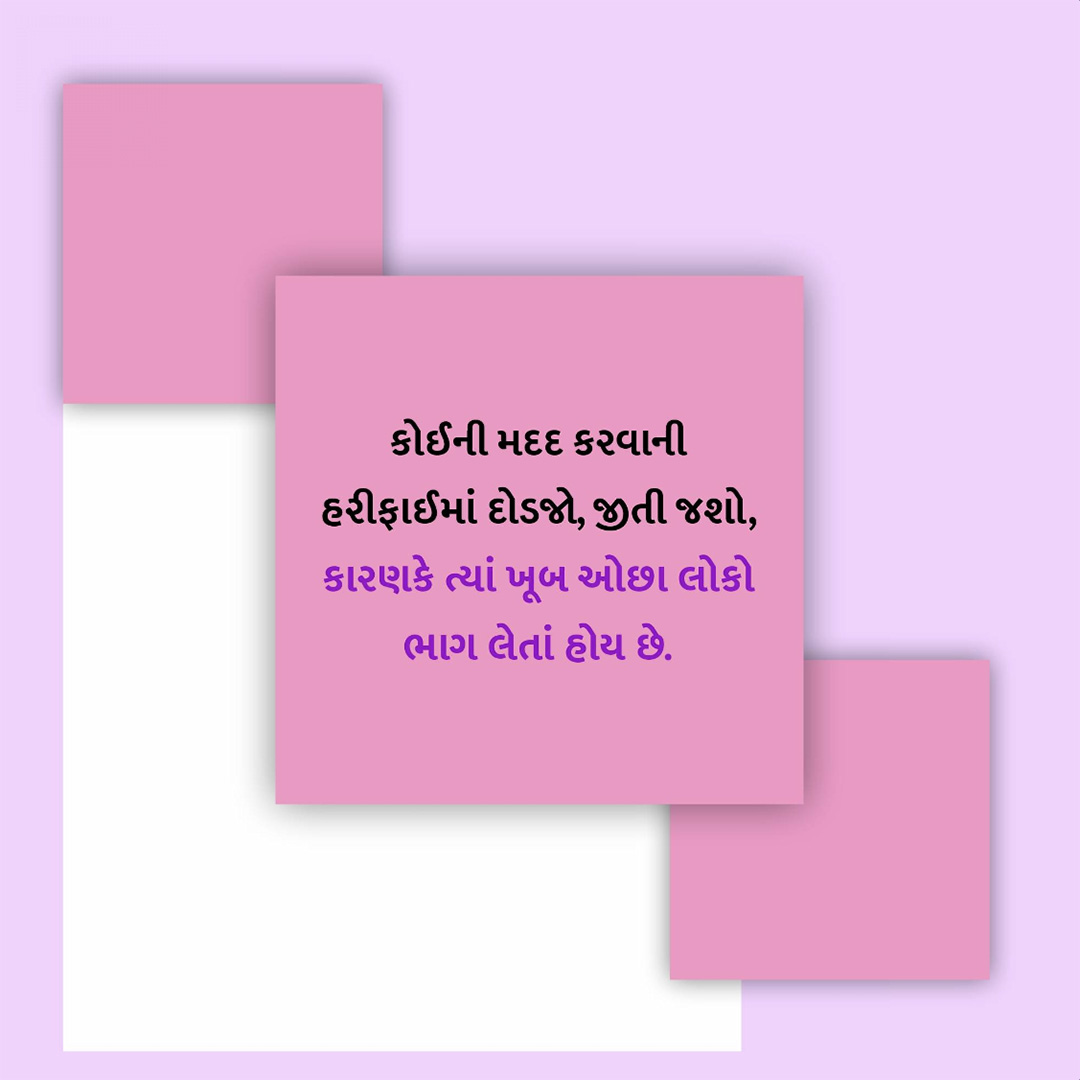 Good Thoughts (Suvichar)