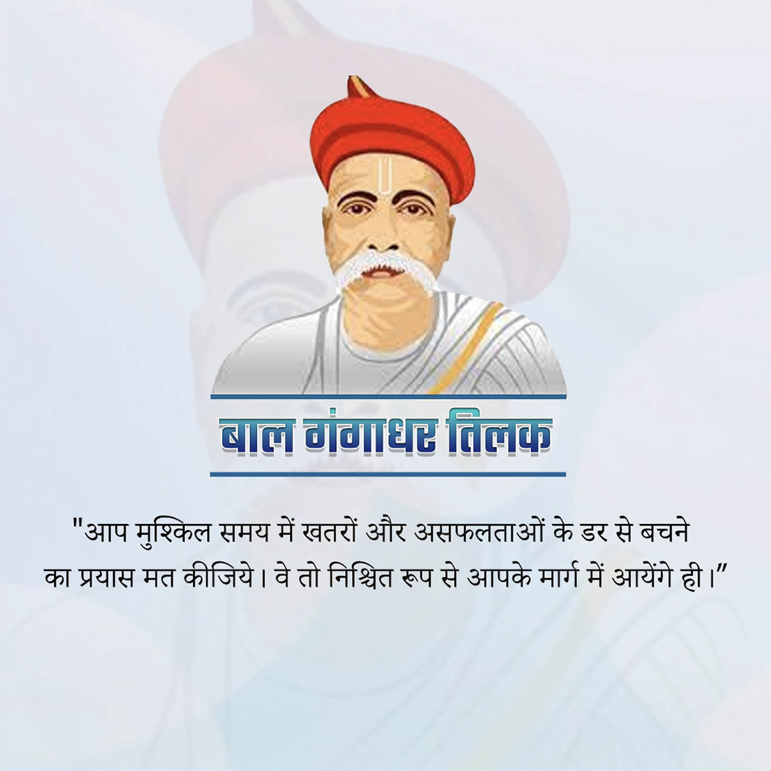 Bal Gangadhar Tilak