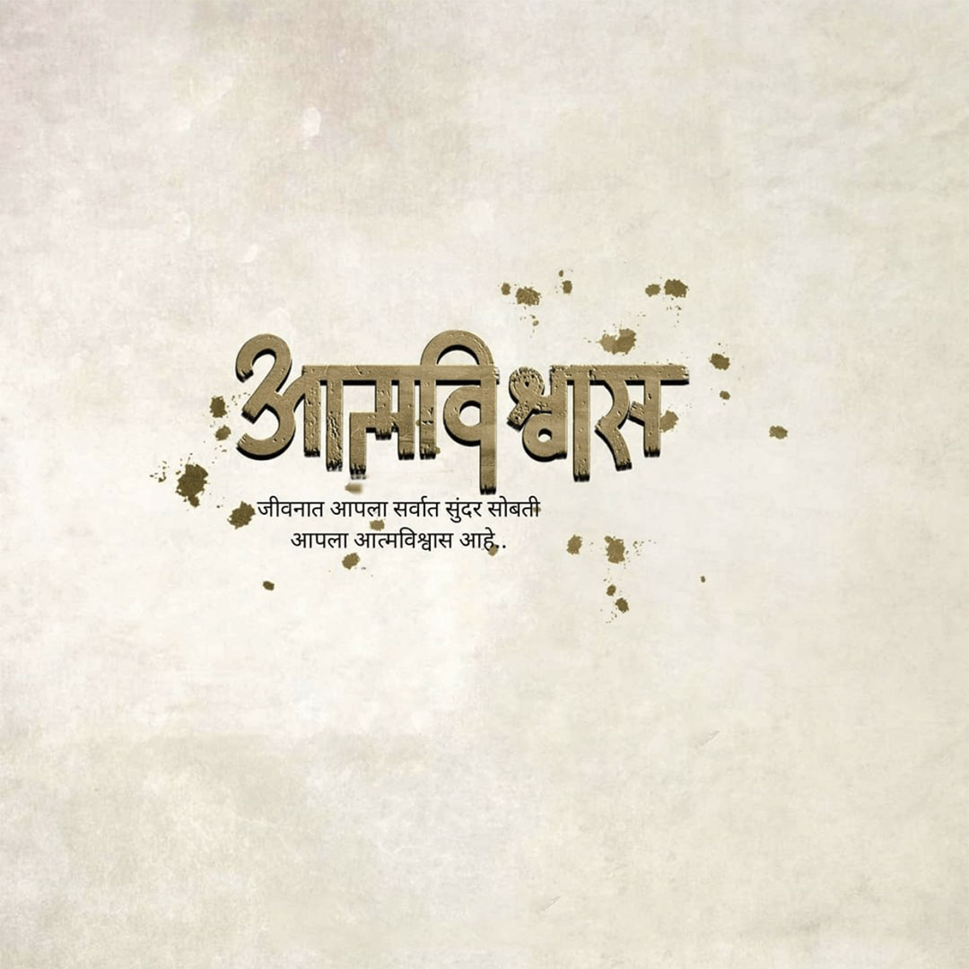 Good Thoughts (Suvichar)