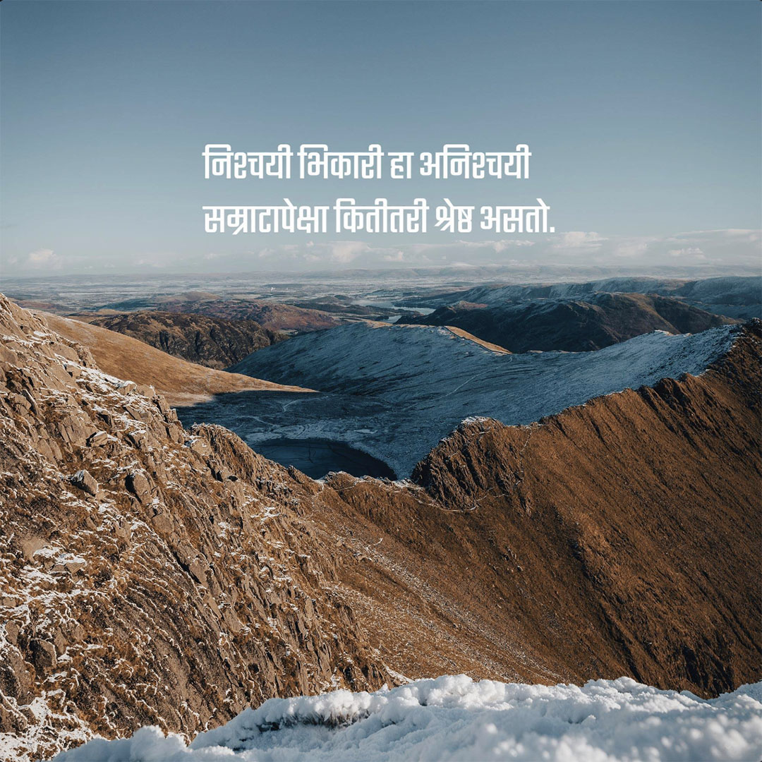 Good Thoughts (Suvichar)