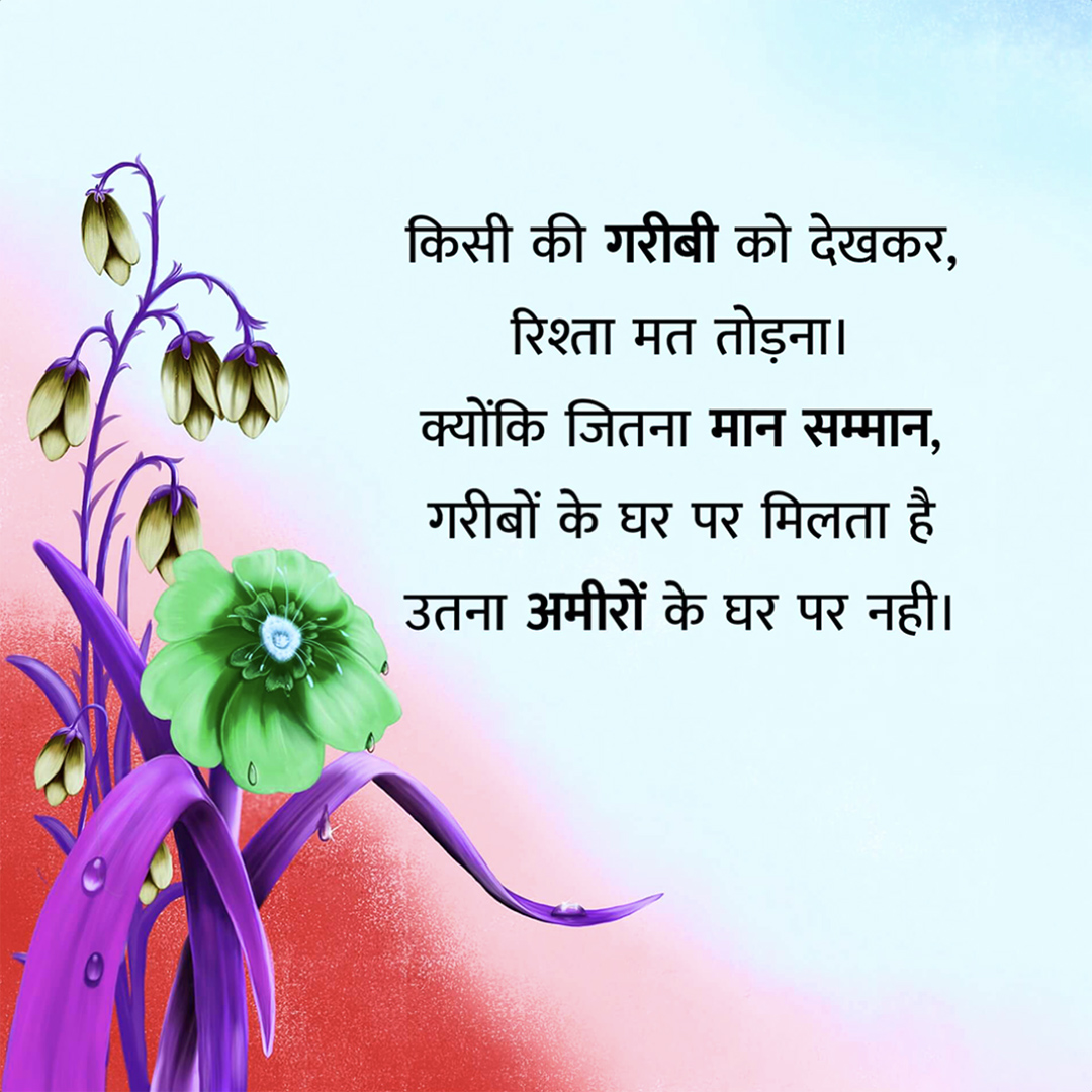 Good Thoughts (Suvichar)