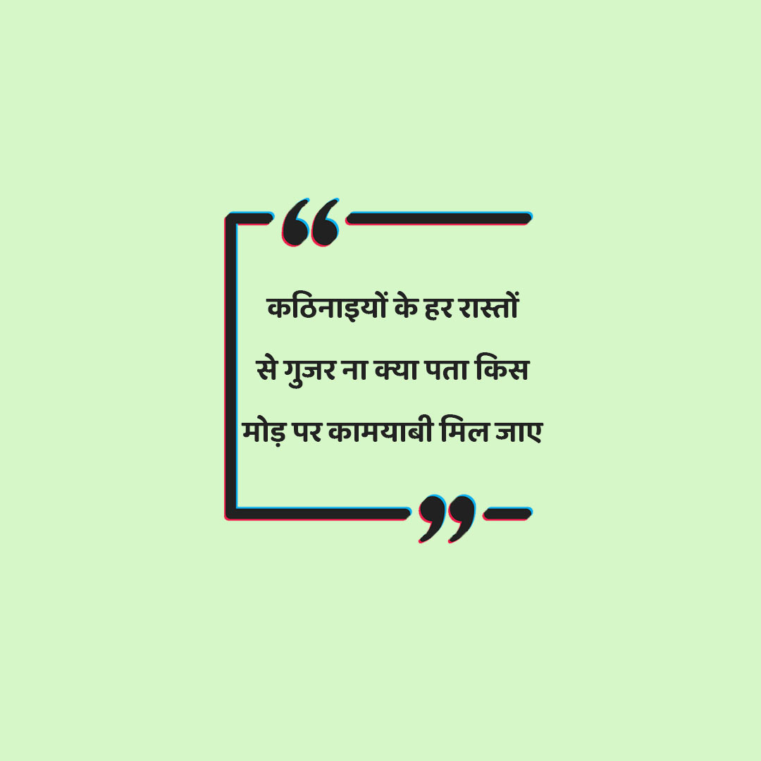 Good Thoughts (Suvichar)