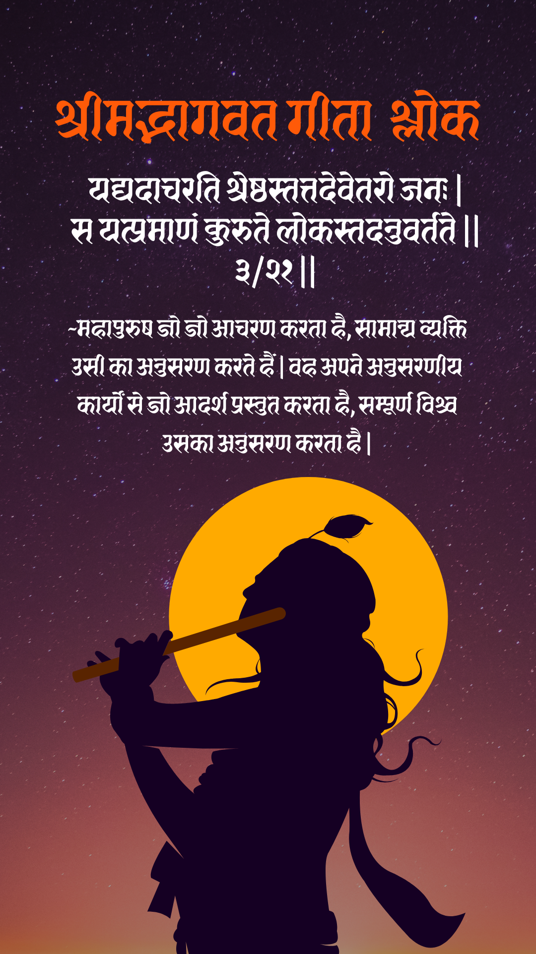 Bhagwat Geeta Shlok